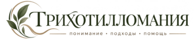 Трихотилломания