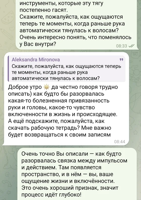 Скриншот отзыва участницы программы 1