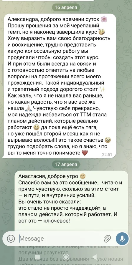 Скриншот отзыва участницы программы 2