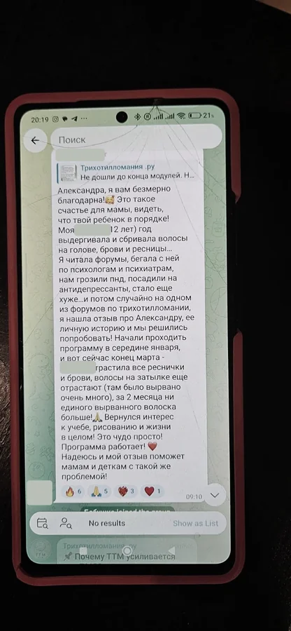 Скриншот отзыва участницы программы 3