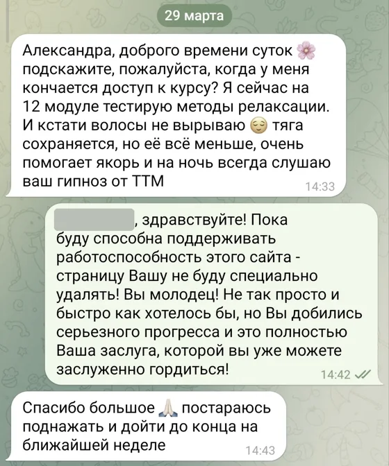 Скриншот отзыва участницы программы 4