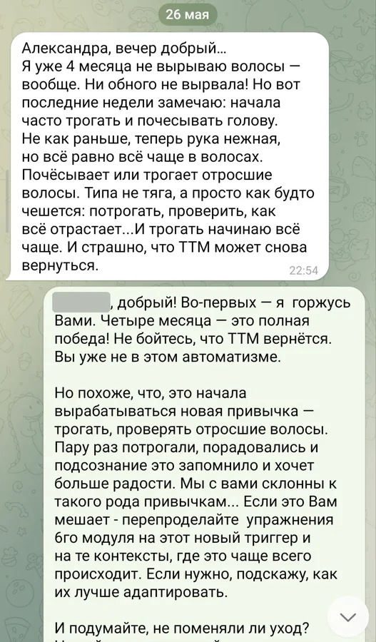 Скриншот отзыва участницы программы 5