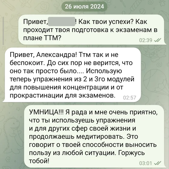 Скриншот отзыва участницы программы 6