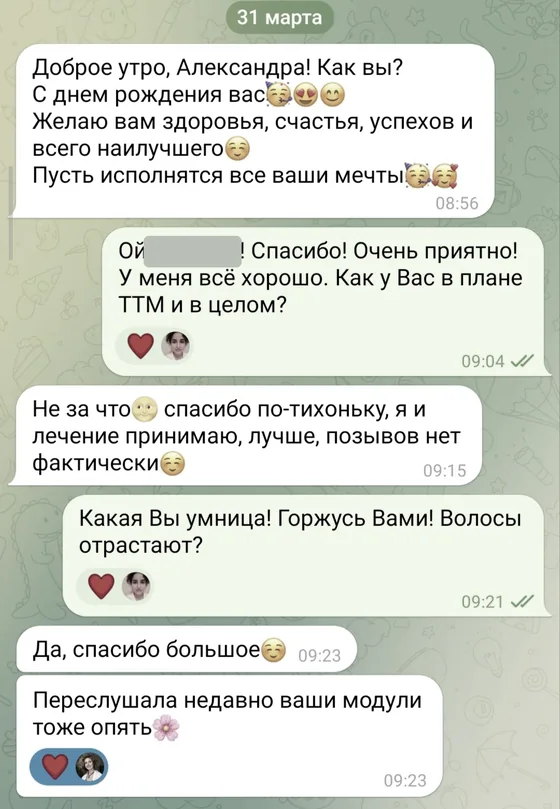 Скриншот отзыва участницы программы 7